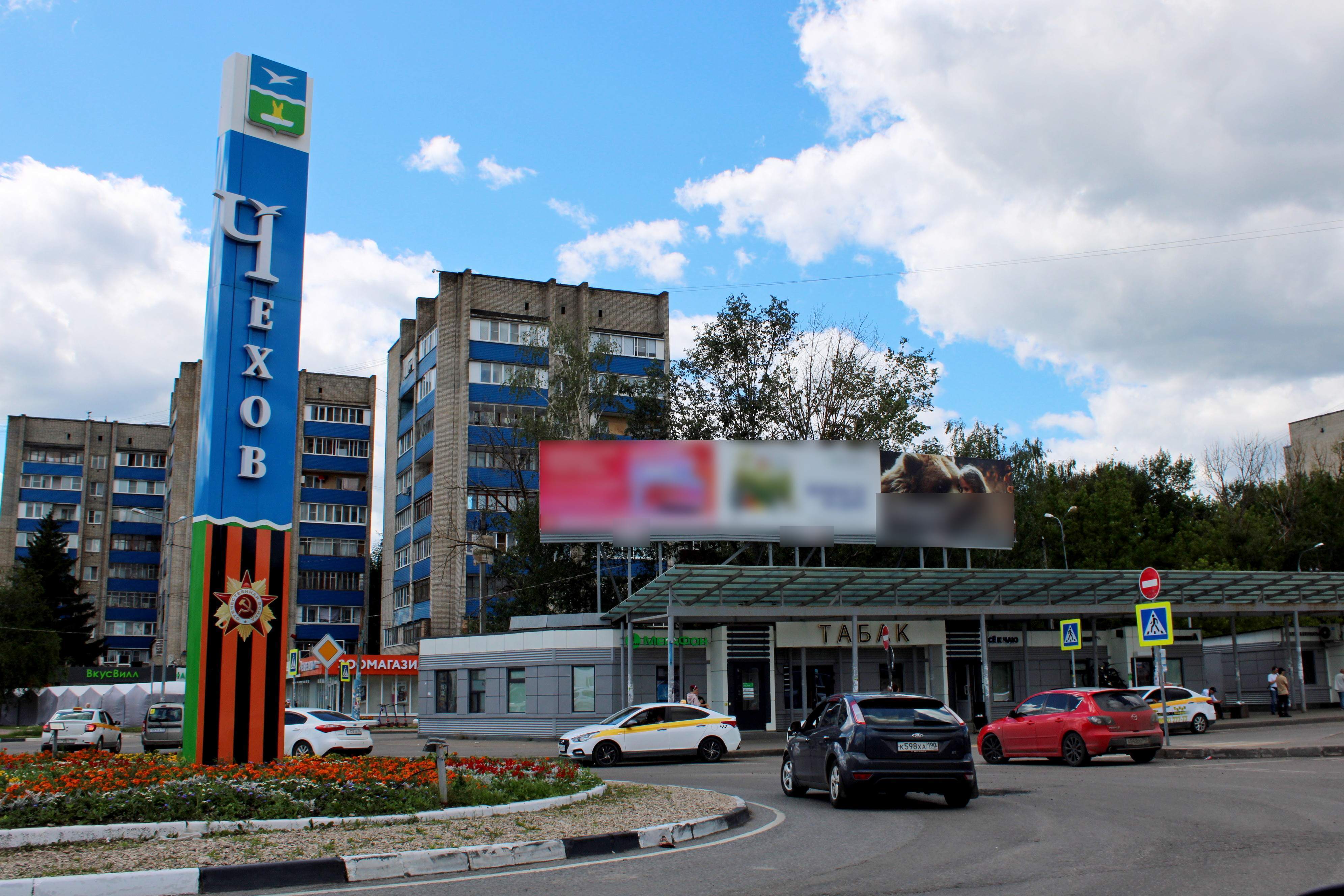 Фотография рекламного носителя, тип: Билборд 3x6, адрес: Привокзальная пл., офис «Мегафон», поз.1, Чехов, Московская область, Россия. Сторона А3 №1069106