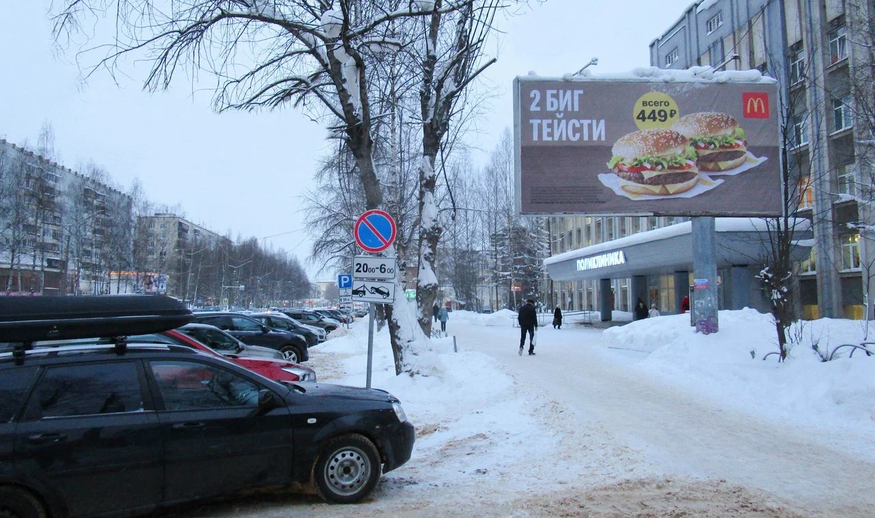 Фотография рекламного носителя, тип: Билборд 3x6, адрес: Коммунистическая ул., д.41, Сыктывкар, Республика Коми, Россия. Сторона А №1331308