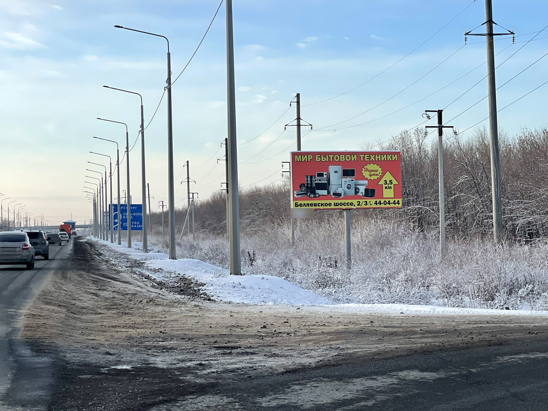 Фотография рекламного носителя, тип: Билборд 3x6, адрес: Оренбург-Беляевка а/д, 15 250м, Оренбург, Оренбургская область, Россия. Сторона А №957664