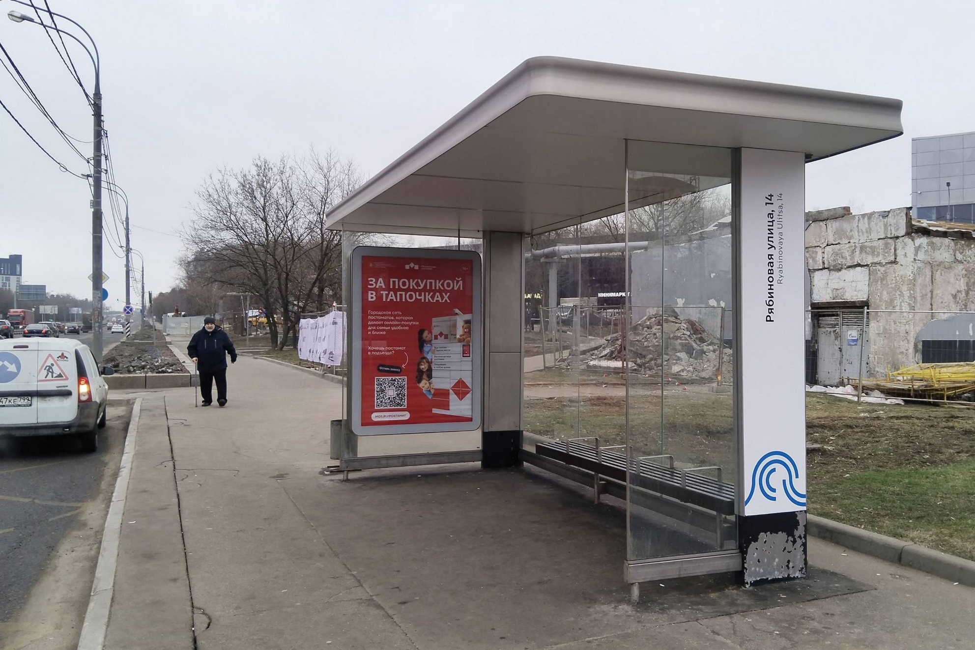 Фотография рекламного носителя, тип: Остановка 1.8x1.2, адрес: Рябиновая ул., д.13, Москва, Россия. Сторона А №933536