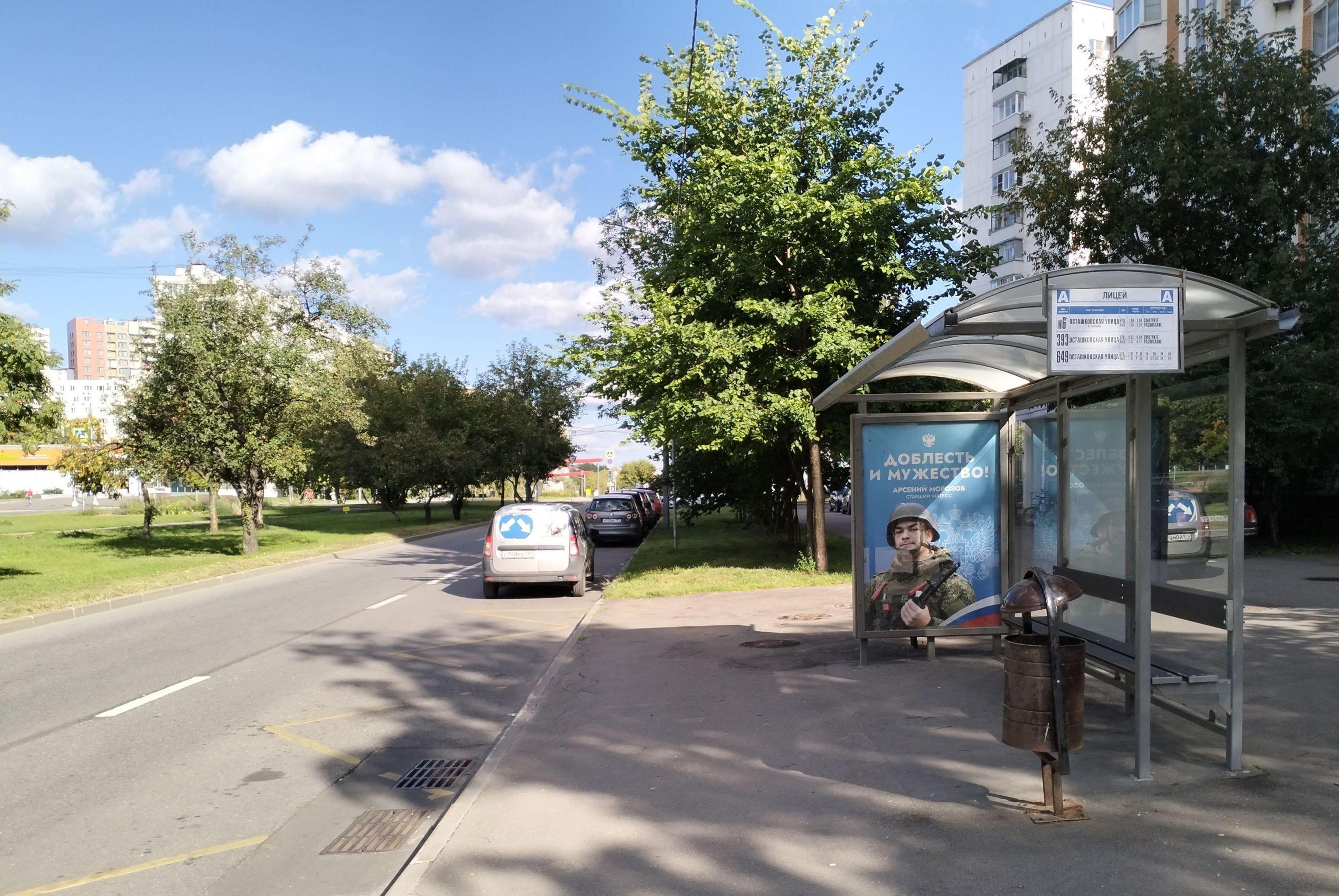 Фотография рекламного носителя, тип: Остановка 1.8x1.2, адрес: Молодцова ул., д.4, Москва, Россия. Сторона А №929893