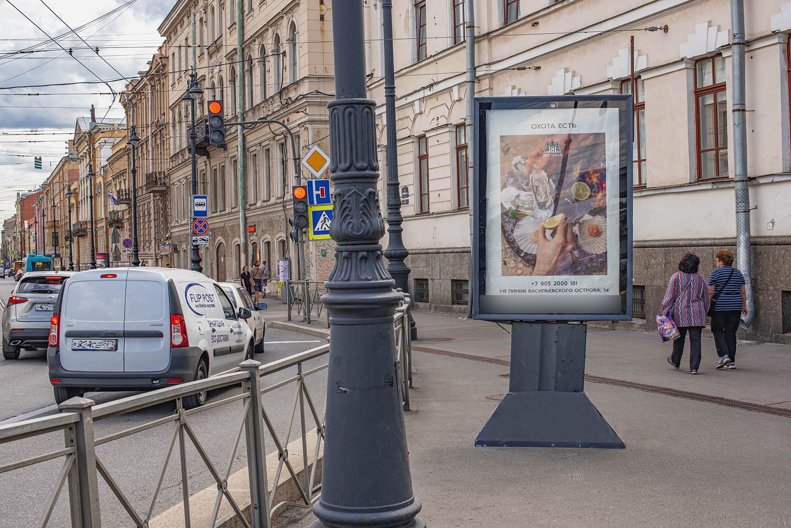 Фотография рекламного носителя, тип: Ситиформат 1.8x1.2, адрес: 1-я линия В.О., д.58, Санкт-Петербург, Россия. Сторона А №164173