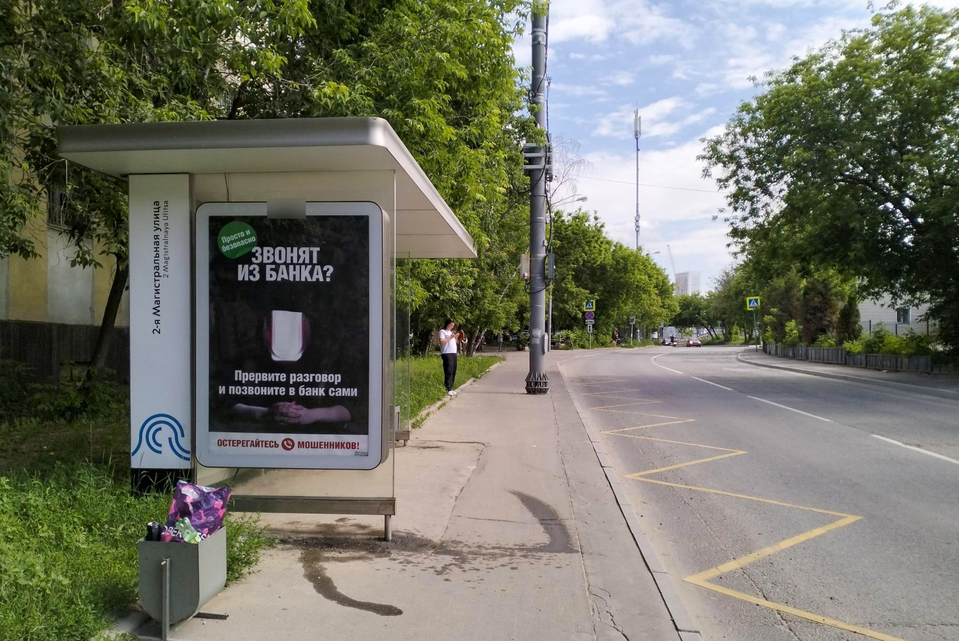 Фотография рекламного носителя, тип: Остановка 1.8x1.2, адрес: 2-ая Магистральная ул., ост. 2-ая Магистральная ул., Москва, Россия. Сторона Б №1066200