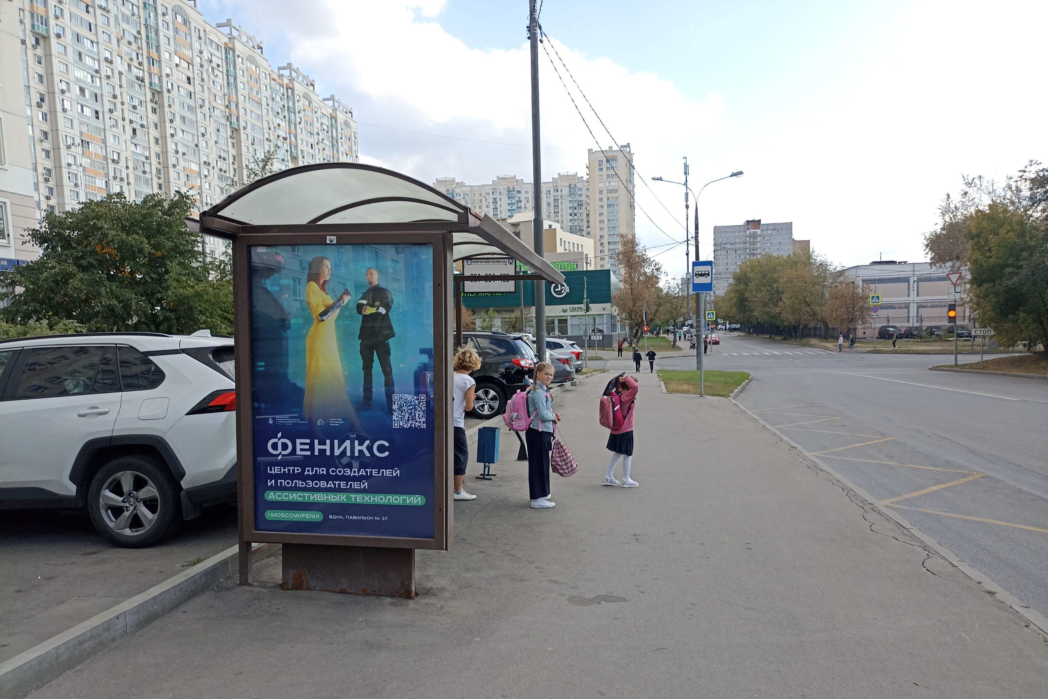 Фотография рекламного носителя, тип: Остановка 1.8x1.2, адрес: Волжский б-р., ост. "микрорайон "Волжский", Москва, Россия. Сторона Б №924200