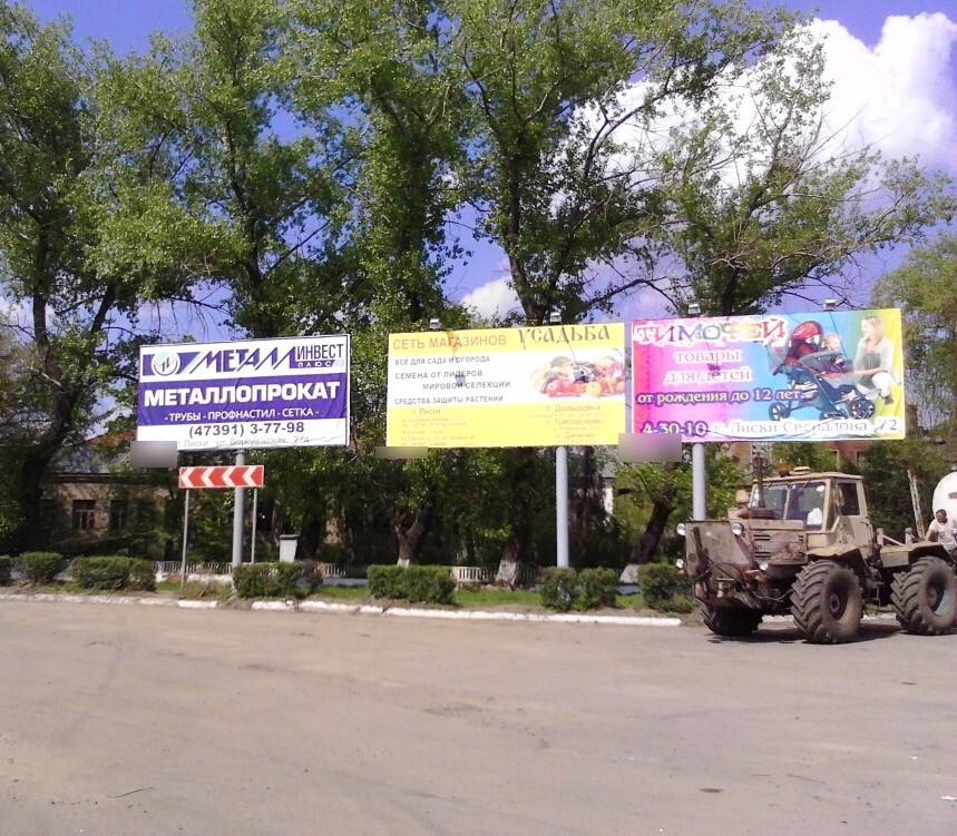 Фотография рекламного носителя, тип: Билборд 3x6, адрес: Лиски п., Коммунистическая ул., Воронеж, Воронежская область, Россия. Сторона А3 №259583