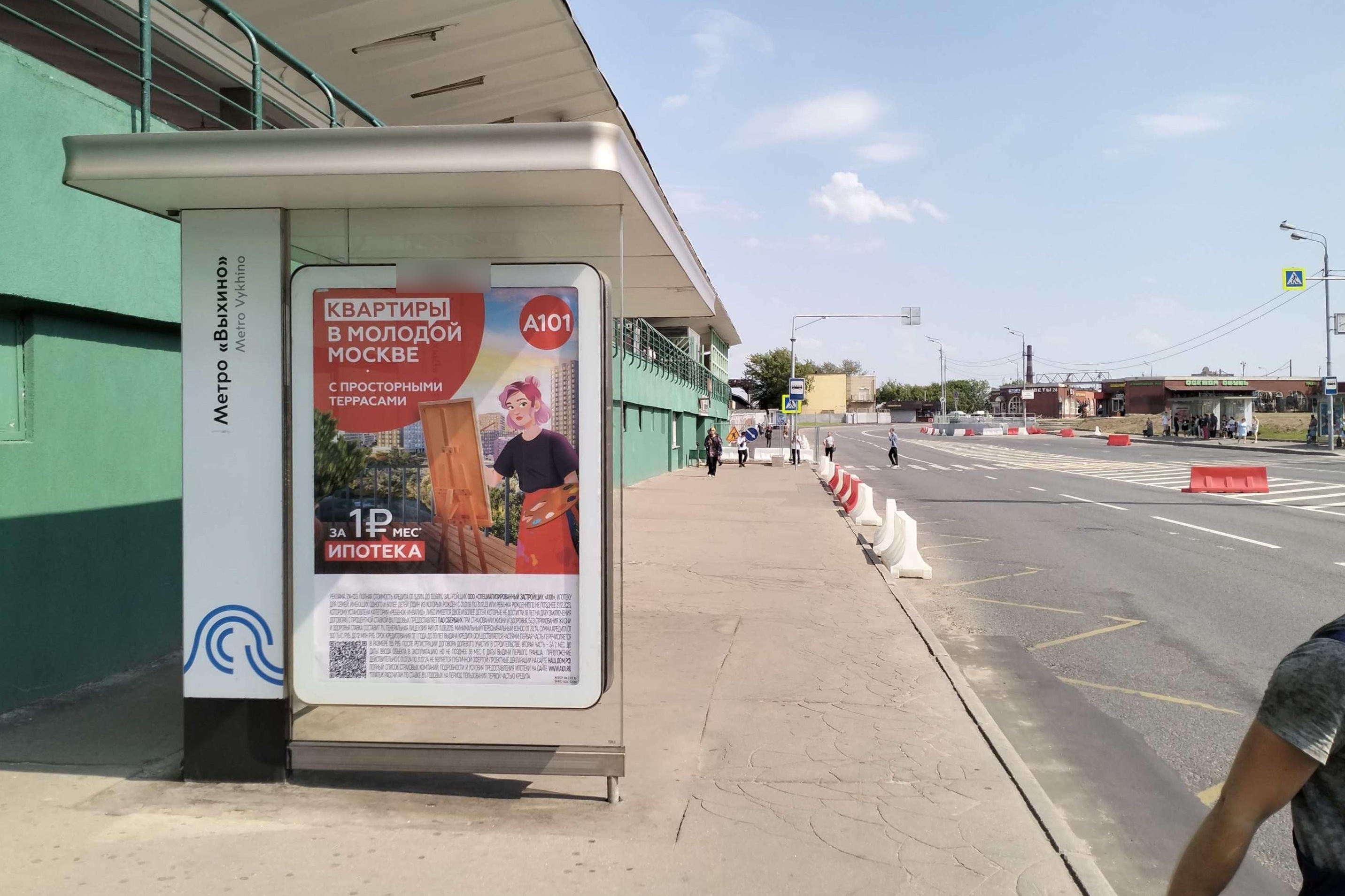 Фотография рекламного носителя, тип: Остановка 1.8x1.2, адрес: Хлобыстова ул., ост. метро "Выхино", поз.2, Москва, Россия. Сторона Б №1066887
