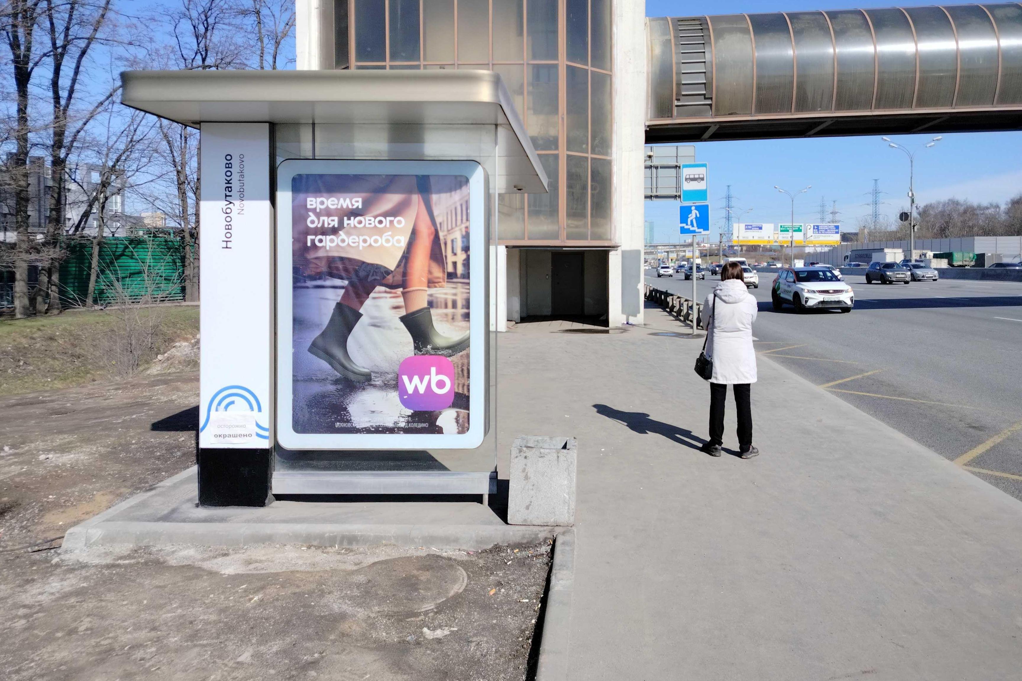 Фотография рекламного носителя, тип: Остановка 1.8x1.2, адрес: МКАД, 74 000м, ост. "Новобутаково", Москва, Россия. Сторона Б №929840
