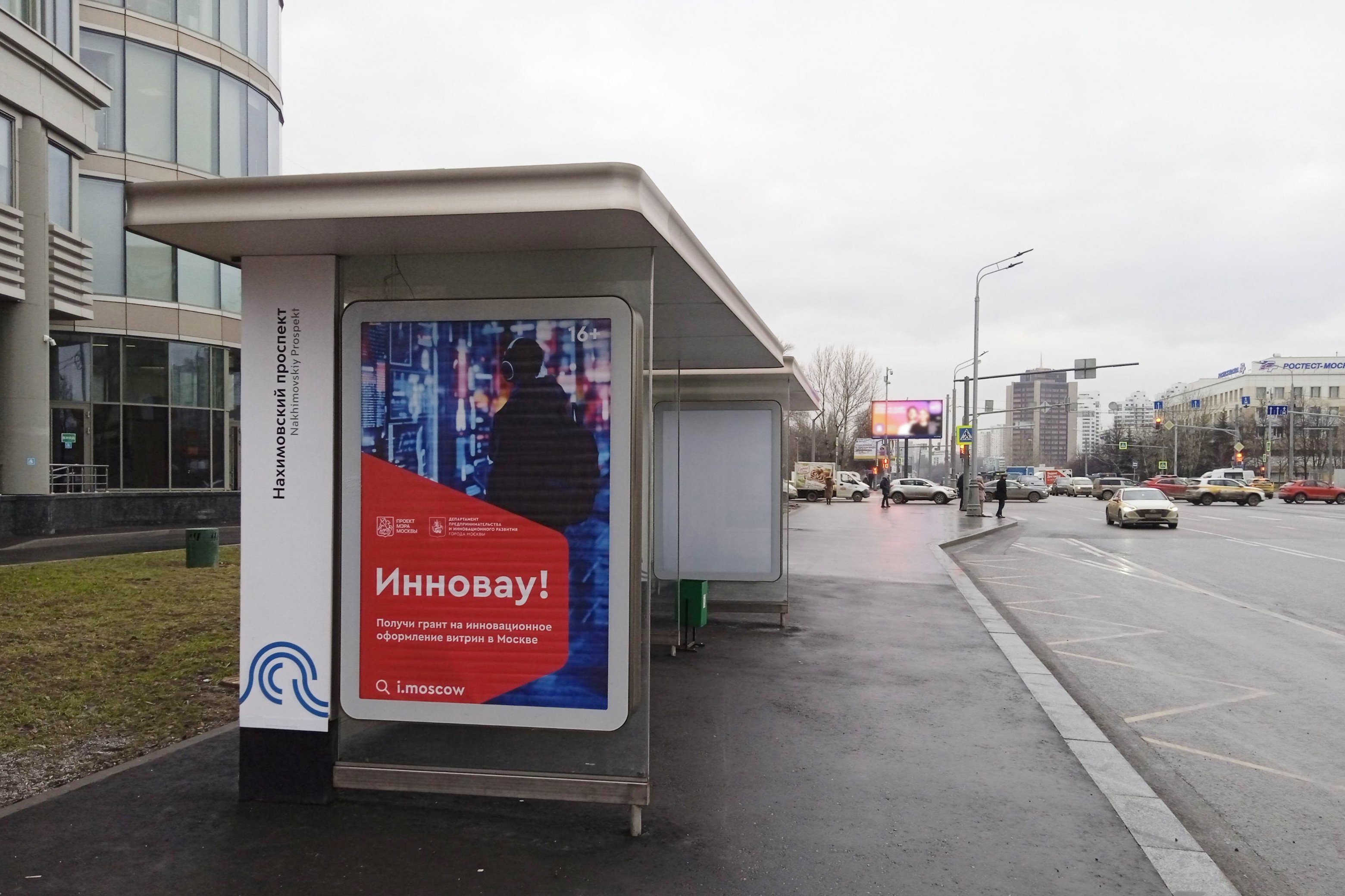 Фотография рекламного носителя, тип: Остановка 1.8x1.2, адрес: Севастопольский пр-т., д.47а, поз.2, Москва, Россия. Сторона Б №1053155