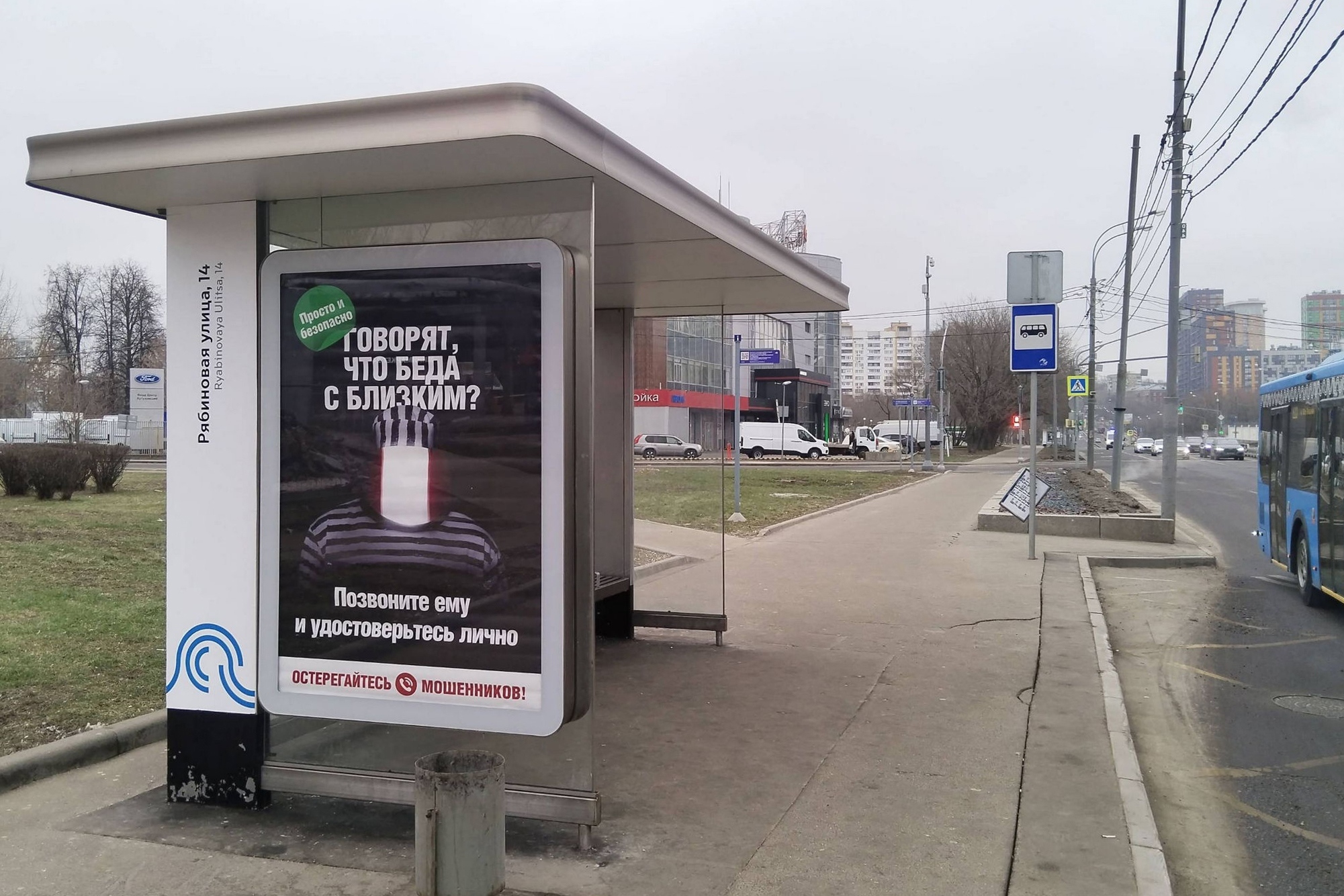 Фотография рекламного носителя, тип: Остановка 1.8x1.2, адрес: Рябиновая ул., д.13, Москва, Россия. Сторона Б №933537