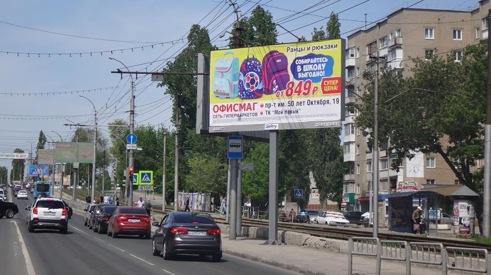 Фотография рекламного носителя, тип: Билборд 3x6, адрес: 50 лет Октября пр-т. Х Алексеевская ул., поз.1, Саратов, Саратовская область, Россия. Сторона А №91024