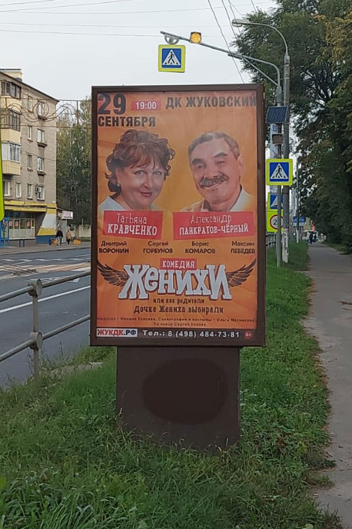 Фотография рекламного носителя, тип: Ситиформат 1.8x1.2, адрес: Гагарина ул., д.8, Жуковский, Московская область, Россия. Сторона A №1373977