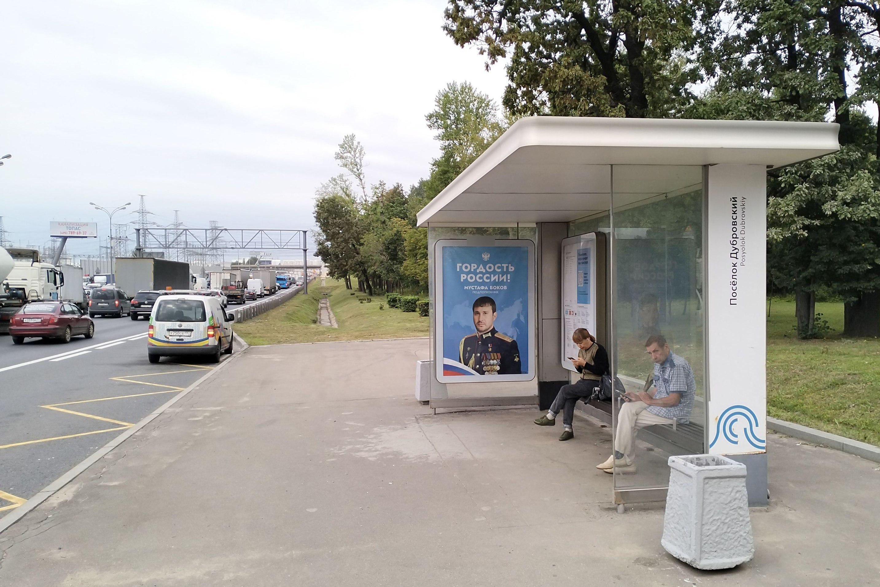 Фотография рекламного носителя, тип: Остановка 1.8x1.2, адрес: МКАД, 30 000м, вл.6, поз.2, Москва, Россия. Сторона А №929793