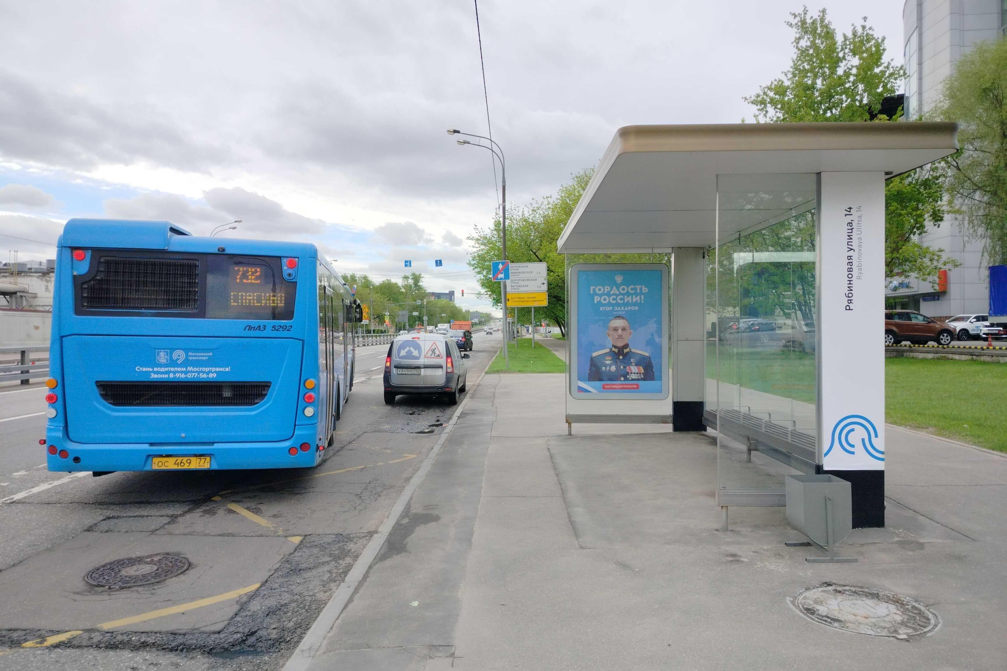 Фотография рекламного носителя, тип: Остановка 1.8x1.2, адрес: Рябиновая ул., д.14, Москва, Россия. Сторона А №933534