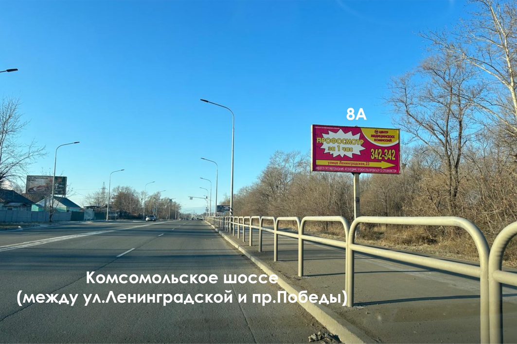 Фотография рекламного носителя, тип: Билборд 3x6, адрес: Комсомольское ш. X Ленинградская ул. X Победы пр-т., Комсомольск-на-Амуре, Хабаровский край, Россия. Сторона А №1337932