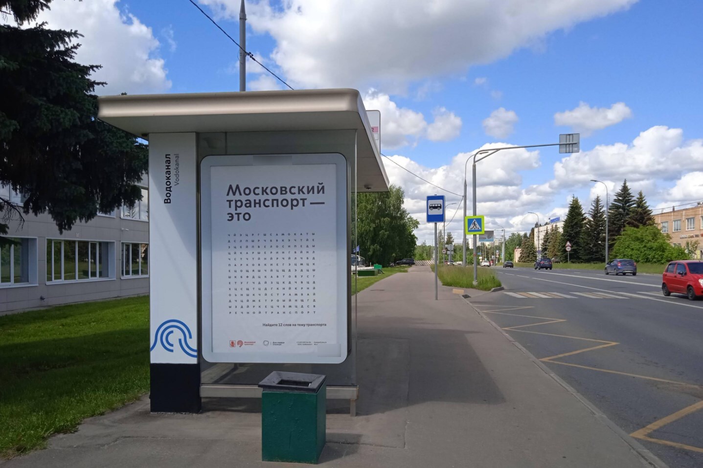 Фотография рекламного носителя, тип: Остановка 1.8x1.2, адрес: Сосновая ал., д.6, стр.1, Зеленоград, Москва, Россия. Сторона Б №936817