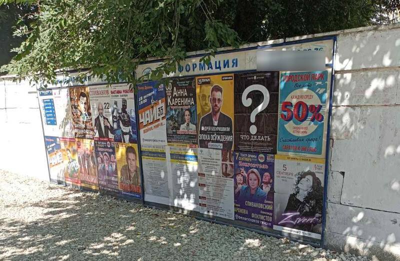 Фотография рекламного носителя, тип: Афиша 1.75x1.8, адрес: Чернышевского Н. Г. ул., д.175, Саратов, Саратовская область, Россия. Сторона A №1384466