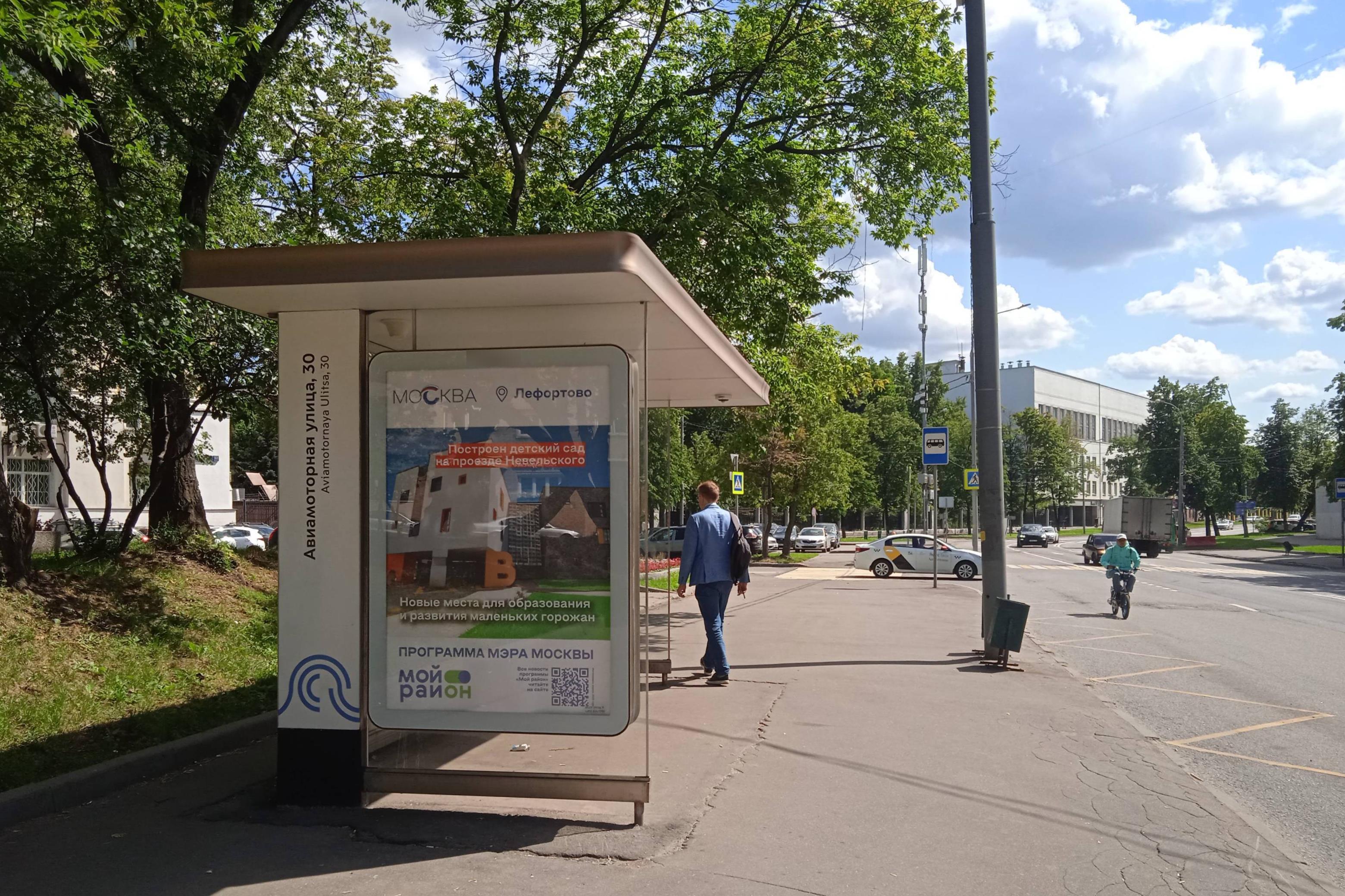 Фотография рекламного носителя, тип: Остановка 1.8x1.2, адрес: Авиамоторная ул., д.30, Москва, Россия. Сторона Б №943463