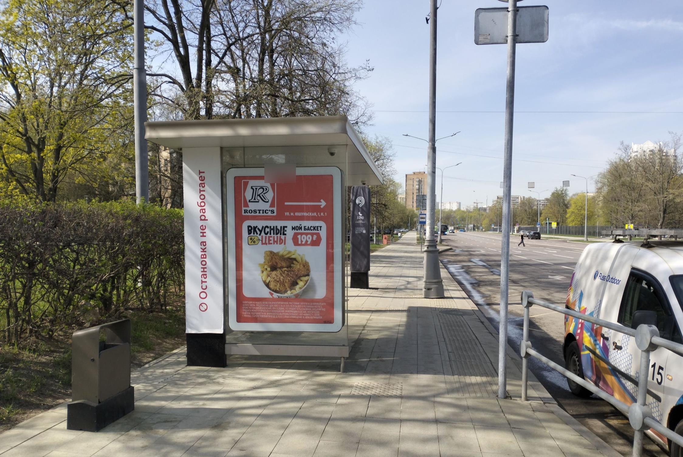 Фотография рекламного носителя, тип: Остановка 1.8x1.2, адрес: Каховка ул., д.1, Москва, Россия. Сторона Б №927673