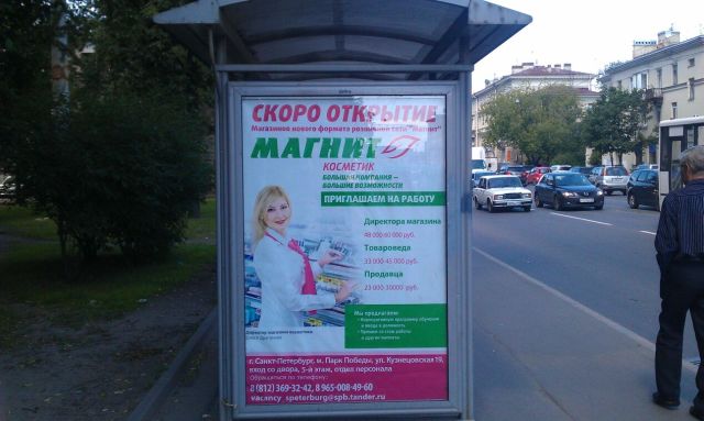 Фотография рекламного носителя, тип: Остановка 1.8x1.2, адрес: Энгельса пр-т., д.52, Санкт-Петербург, Россия. Сторона Б №129760