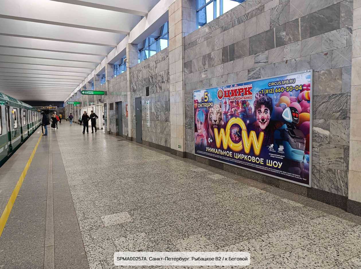 Фотография рекламного носителя, тип: Другой индор-формат, адрес: Станция метро «Рыбацкое», линия Невско-Василеостровская, Санкт-Петербург, Россия. Сторона/вариант A №1338469