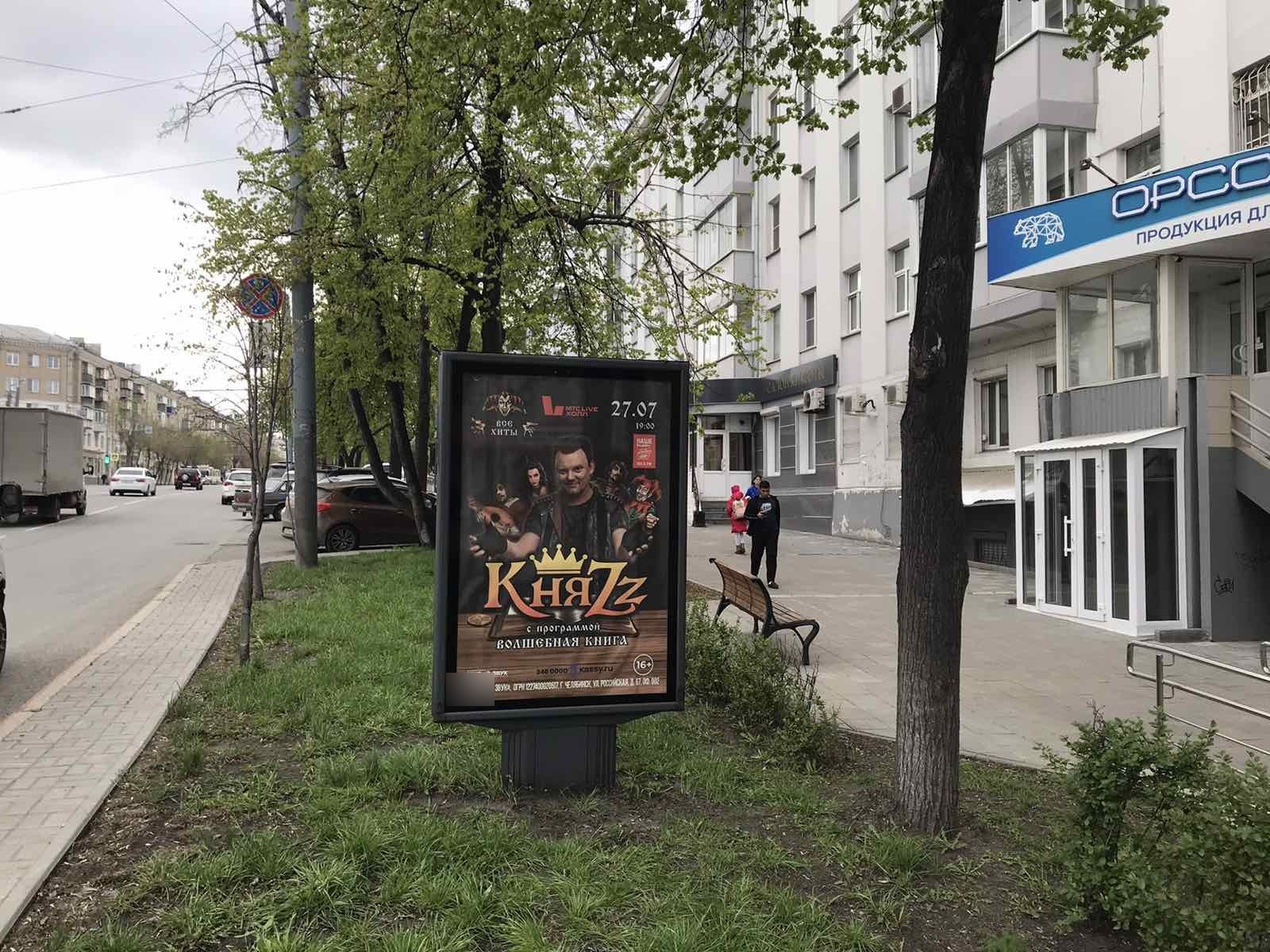 Фотография рекламного носителя, тип: Ситиформат 1.8x1.2, адрес: Свободы ул., д.72 Х Тимирязева ул., Челябинск, Челябинская область, Россия. Сторона А №143769