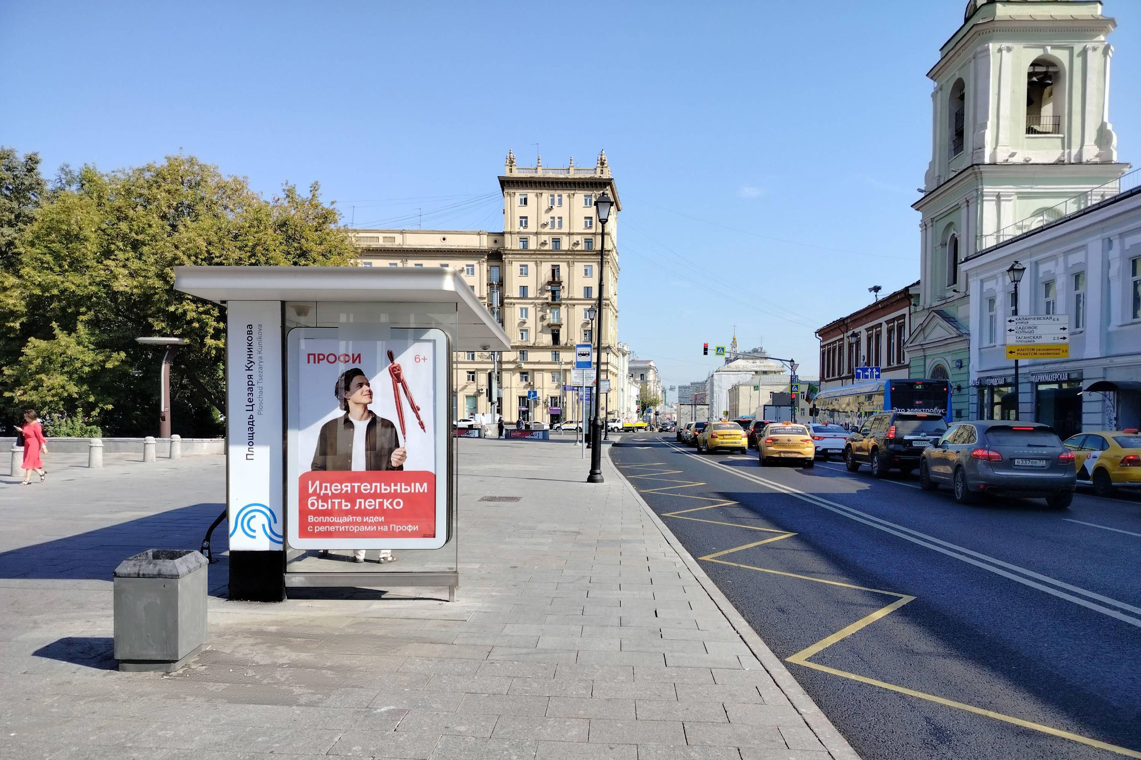 Фотография рекламного носителя, тип: Остановка 1.8x1.2, адрес: Покровка ул., д.47, Москва, Россия. Сторона Б №582480