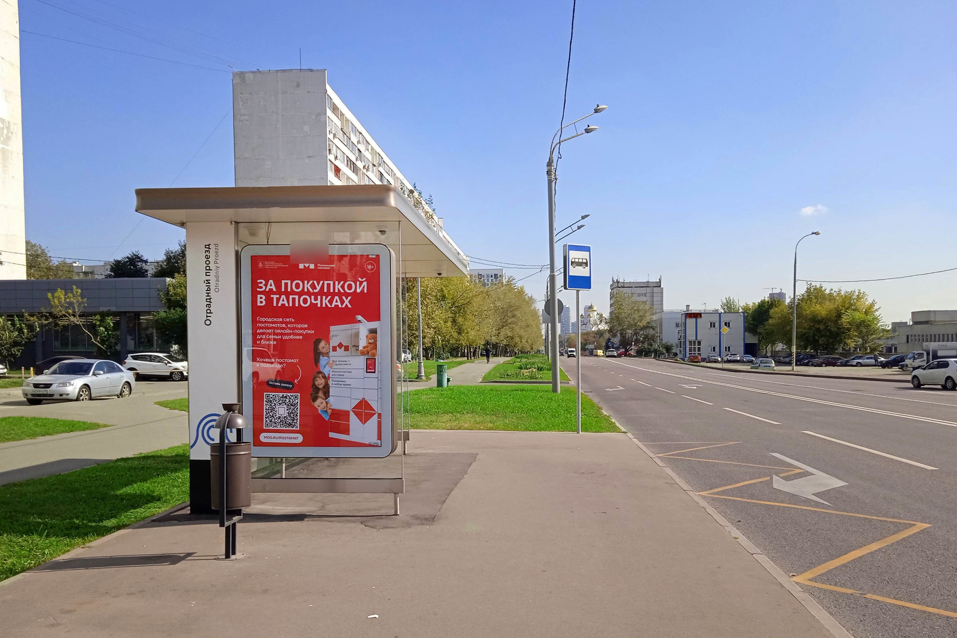 Фотография рекламного носителя, тип: Остановка 1.8x1.2, адрес: Березовая ал., д.5, поз.2, Москва, Россия. Сторона Б №923465