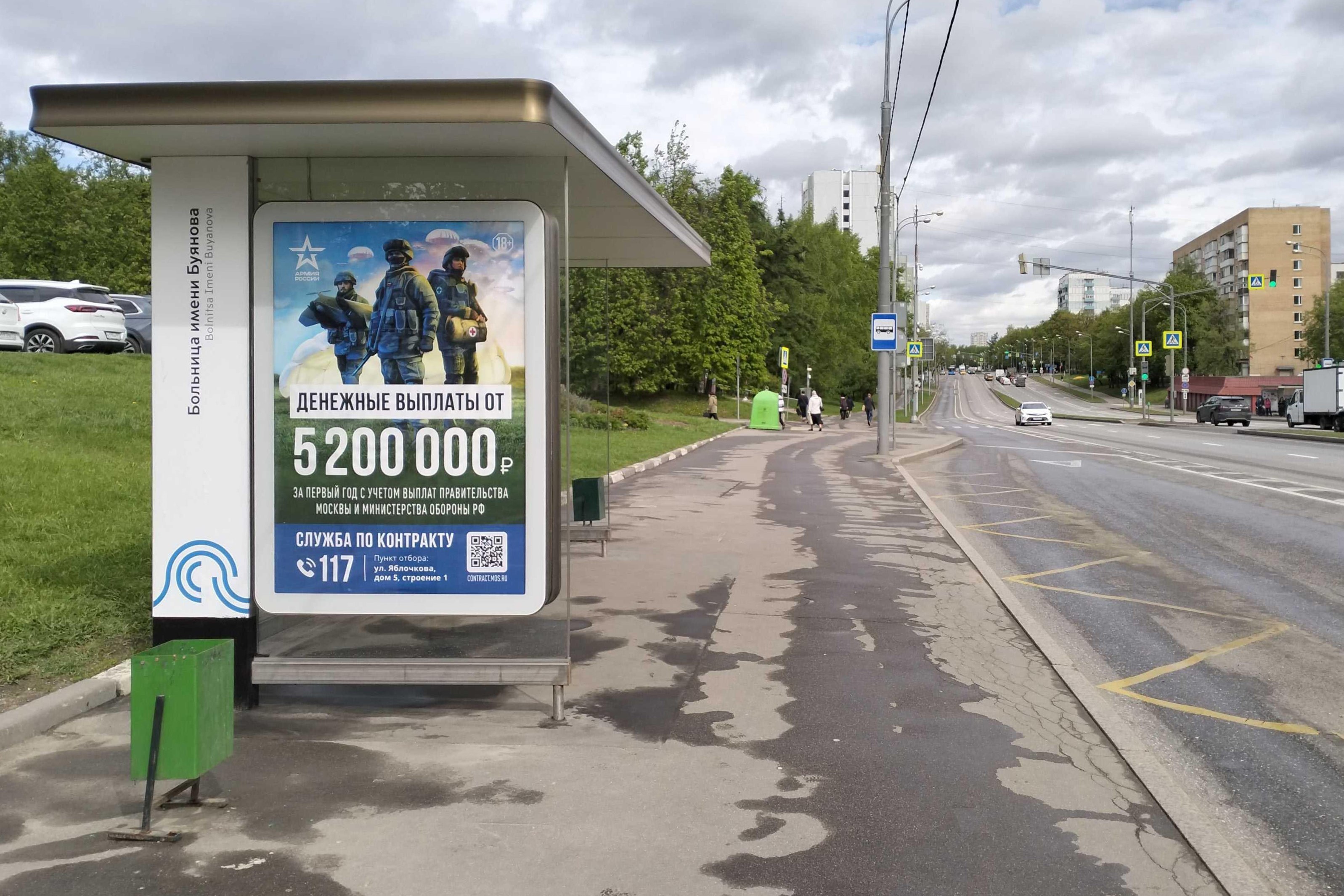 Фотография рекламного носителя, тип: Остановка 1.8x1.2, адрес: Бакинская ул., д.26, стр.9, Москва, Россия. Сторона Б №923254