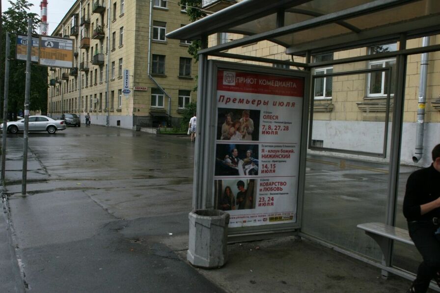 Фотография рекламного носителя, тип: Остановка 1.8x1.2, адрес: Металлистов пр-т., д.68-17, Санкт-Петербург, Россия. Сторона А №130020