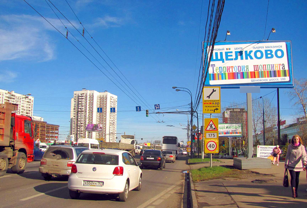 Фотография рекламного носителя, тип: Билборд 3x6, адрес: Щелковское ш., д.98, Москва, Россия. Сторона A №15000