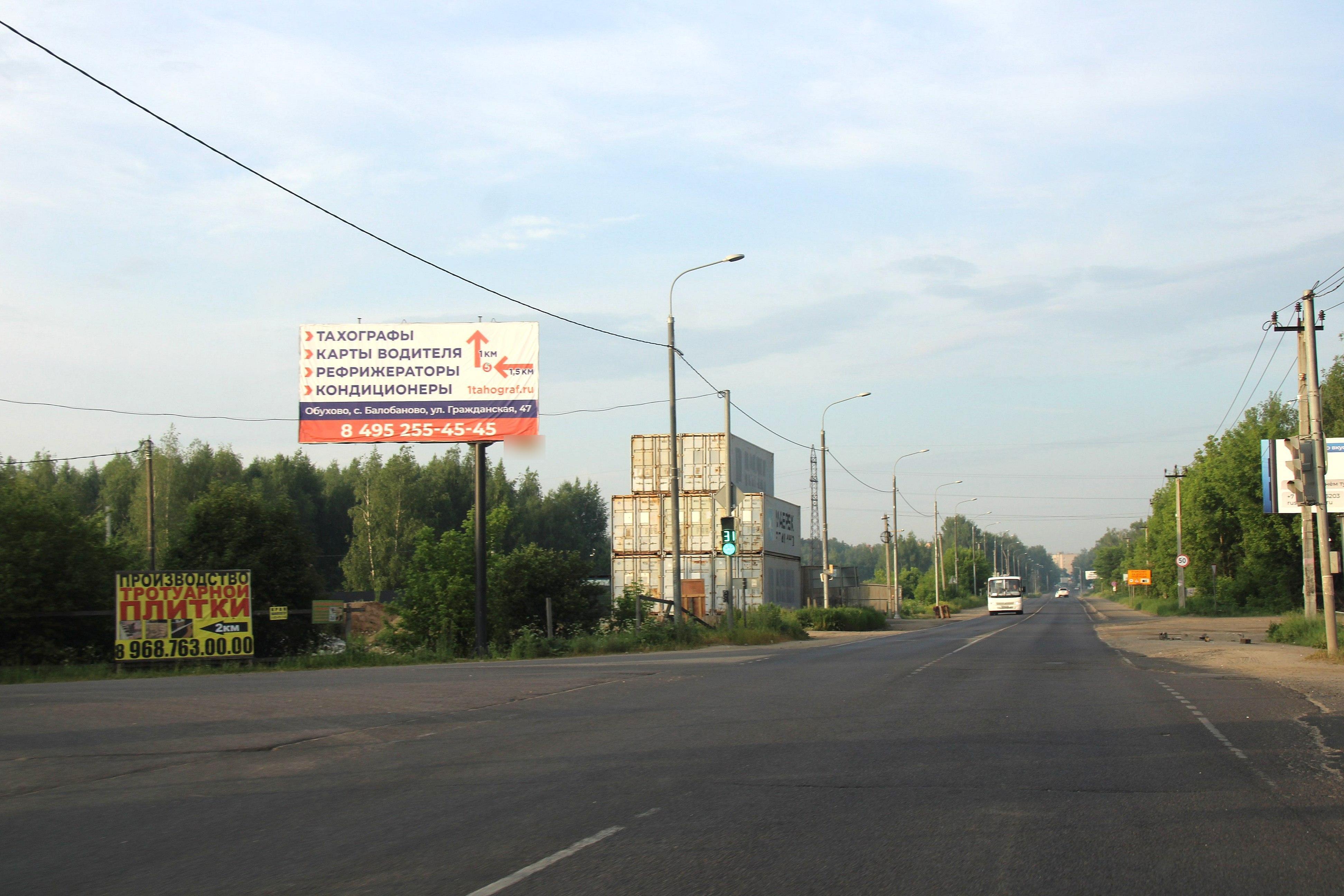 Фотография рекламного носителя, тип: Билборд 3x6, адрес: Анискино - Монино а/д, 9 900м, Щелково, Московская область, Россия. Сторона Б №944312