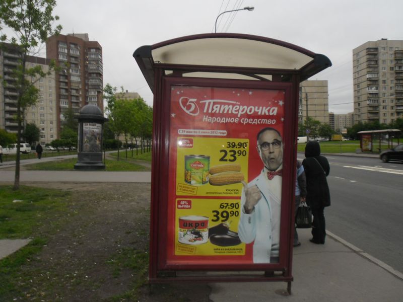 Фотография рекламного носителя, тип: Остановка 1.8x1.2, адрес: Шлиссельбургский пр-т., д.32, Санкт-Петербург, Россия. Сторона Б №130541