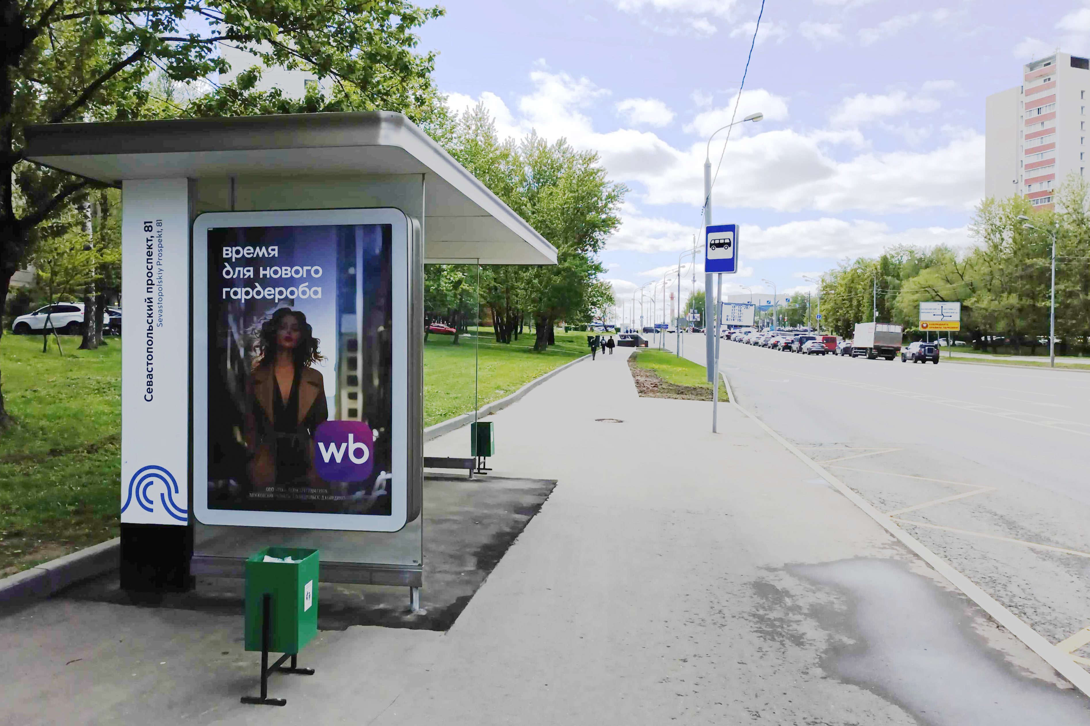 Фотография рекламного носителя, тип: Остановка 1.8x1.2, адрес: Севастопольский пр-т., д.81, Москва, Россия. Сторона Б №933847