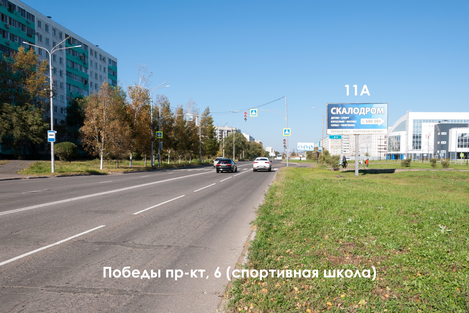 Фотография рекламного носителя, тип: Билборд 3x6, адрес: Победы пр-т., д.6, поз.1, Комсомольск-на-Амуре, Хабаровский край, Россия. Сторона А №1337934