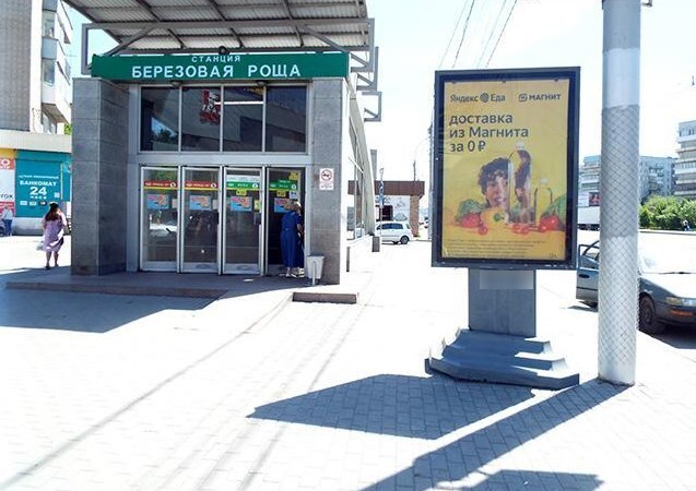 Фотография рекламного носителя, тип: Ситиформат 1.8x1.2, адрес: Кошурникова ул., д.3, Новосибирск, Новосибирская область, Россия. Сторона Б №193802