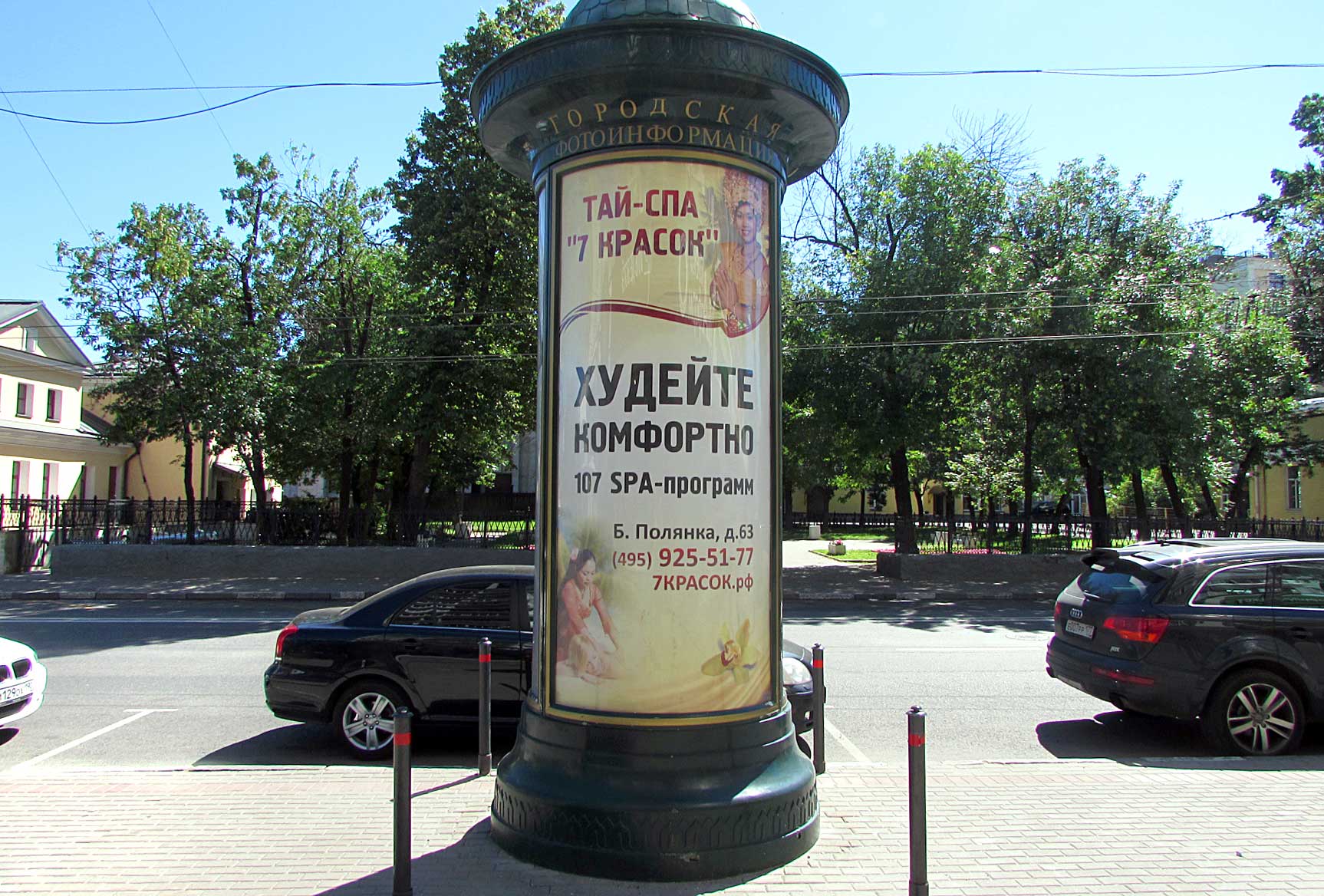Фотография рекламного носителя, тип: Пиллар 3x1.4, адрес: Большая Полянка ул. Х Хвостовый пер., Москва, Россия. Сторона C №13606