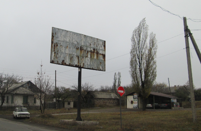 Фотография рекламного носителя, тип: Билборд 3x6, адрес: Шахтёрск г., Московская ул., д.173, Шахтёрск, Донецкая область, Россия. Сторона А №1336727