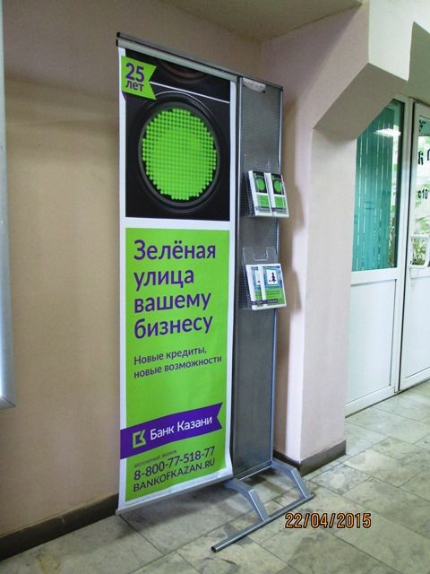 Фотография рекламного носителя, тип: Постер/баннер, адрес: Бизнес-центр «Союз», Васильченко ул., д.1, Казань, Республика Татарстан, Россия. Сторона/вариант №974891