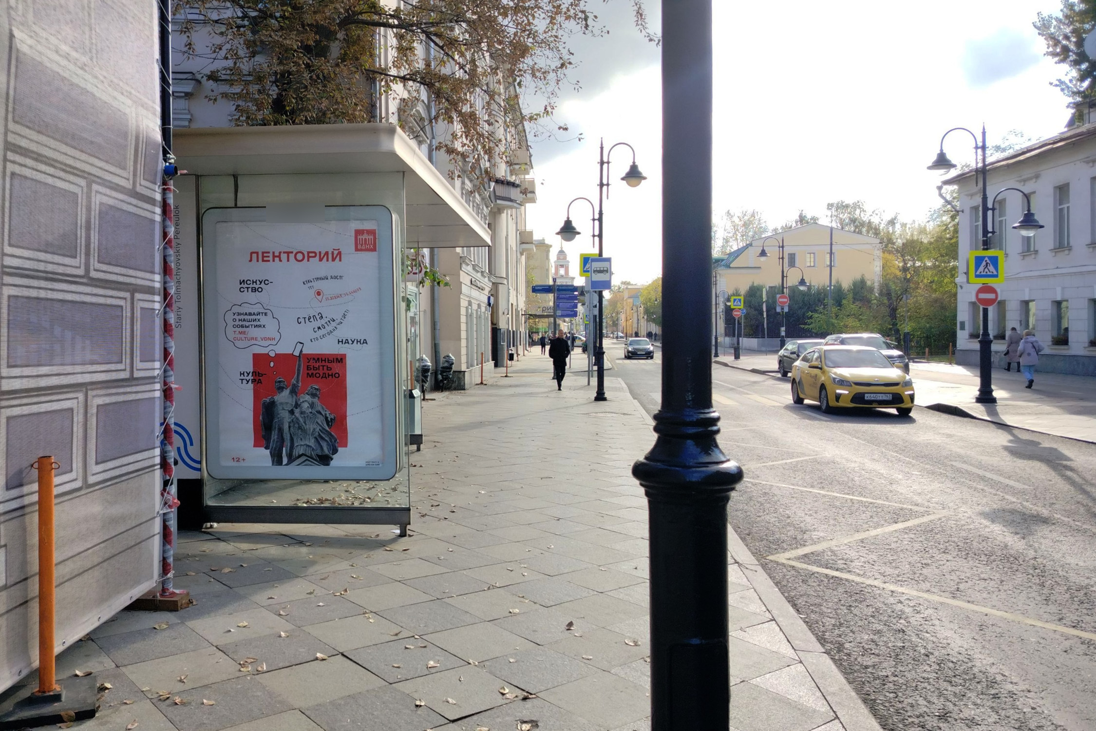 Фотография рекламного носителя, тип: Остановка 1.8x1.2, адрес: Пятницкая ул., д.37, Москва, Россия. Сторона Б №506379