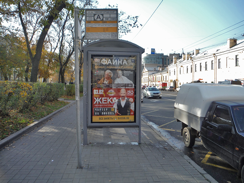 Фотография рекламного носителя, тип: Остановка 1.8x1.2, адрес: Загородный пр-т., д.46 Х Звенигородская ул., Санкт-Петербург, Россия. Сторона В №164071