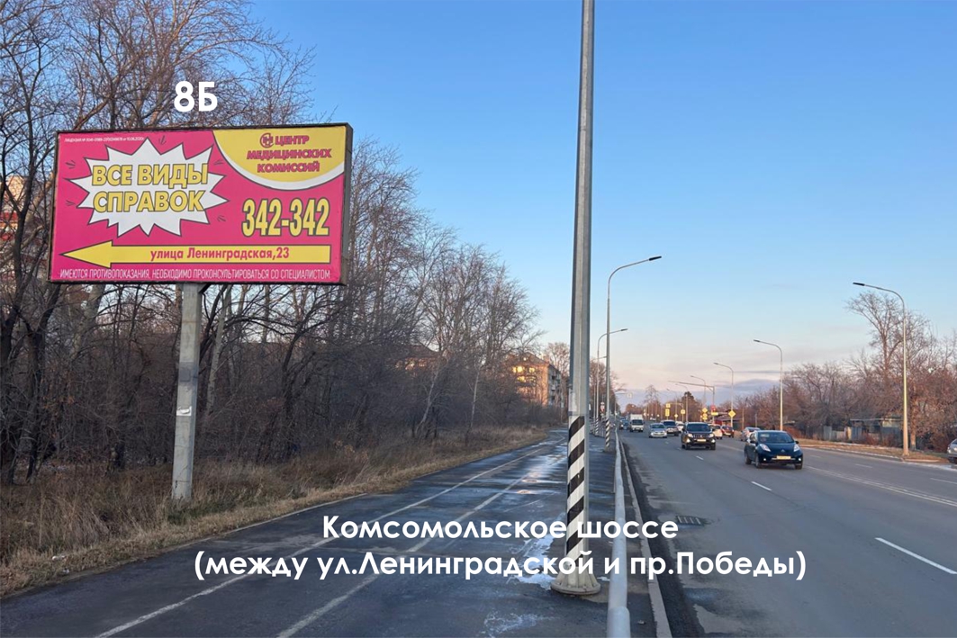 Фотография рекламного носителя, тип: Билборд 3x6, адрес: Комсомольское ш. X Ленинградская ул. X Победы пр-т., Комсомольск-на-Амуре, Хабаровский край, Россия. Сторона Б №1337933