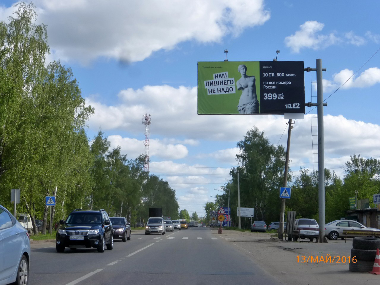 Фотография рекламного носителя, тип: Билборд 3x6, адрес: Ярославское ш., д.2В, Пушкино, Московская область, Россия. Сторона A №5294