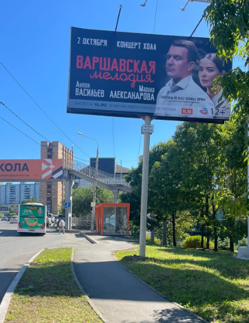 Фотография рекламного носителя, тип: Билборд 3x6, адрес: Партизанский пр-т., д.44, Владивосток, Приморский край, Россия. Сторона А №1362381