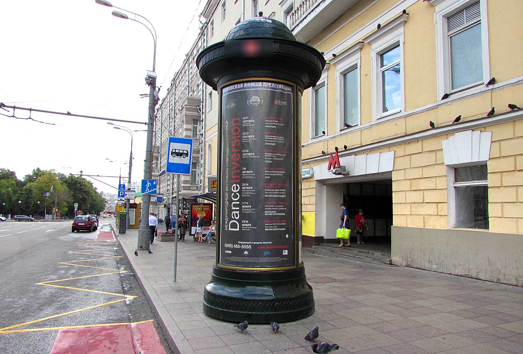 Фотография рекламного носителя, тип: Пиллар 3x1.4, адрес: Страстной б-р., д.8, Москва, Россия. Сторона A №16325