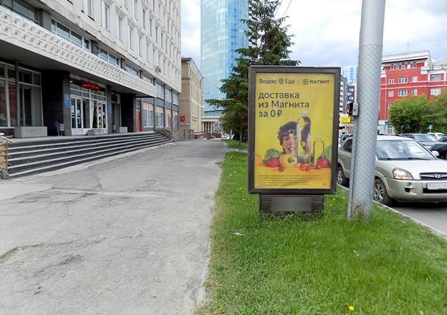 Фотография рекламного носителя, тип: Ситиформат 1.8x1.2, адрес: Димитрова пр-т., д.4, Новосибирск, Новосибирская область, Россия. Сторона Б №191562