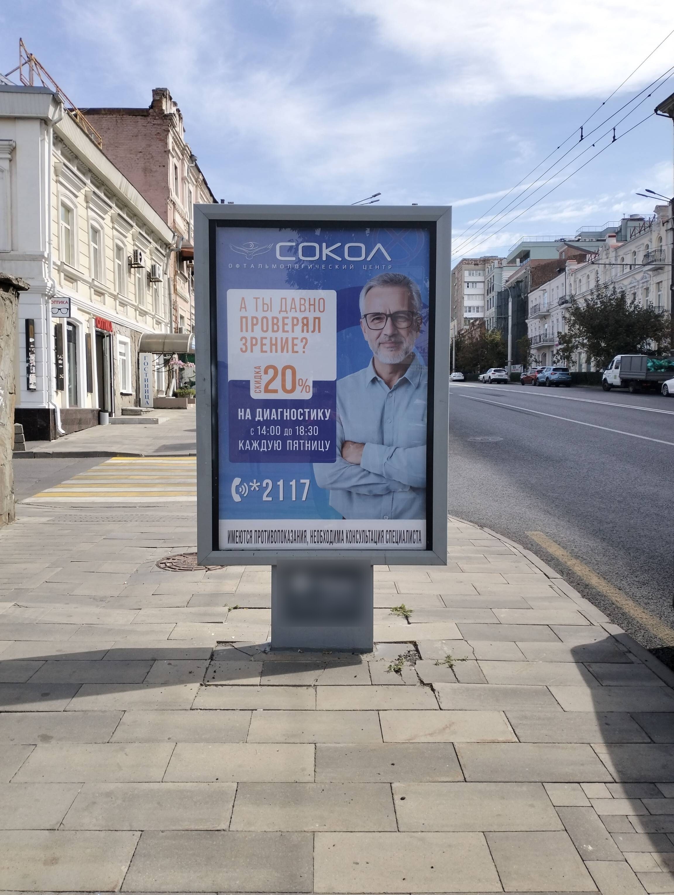 Фотография рекламного носителя, тип: Ситиформат 1.8x1.2, адрес: Б.Садовая ул., д.1 Х Доломановский пер., Ростов-на-Дону, Ростовская область, Россия. Сторона Б №336572