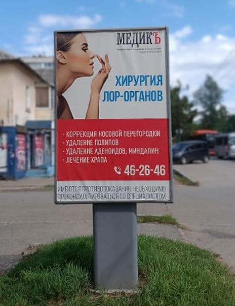 Фотография рекламного носителя, тип: Ситиформат 1.8x1.2, адрес: ул Карла Маркса ул., д.117, Хабаровск, Хабаровский край, Россия. Сторона B №1395901