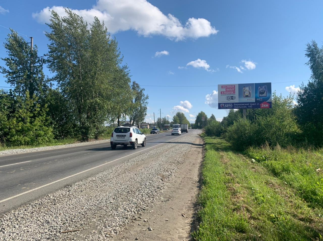 Фотография рекламного носителя, тип: Билборд 3x6, адрес: Березовский - Западная промзона -Транспортников ул. а/д, Березовский, Свердловская область, Россия. Сторона A №1328432