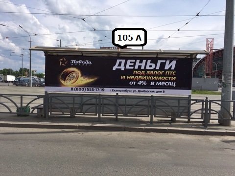 Фотография рекламного носителя, тип: Остановка, адрес: Белинского ул., д.222, Екатеринбург, Свердловская область, Россия. Сторона А №1336099