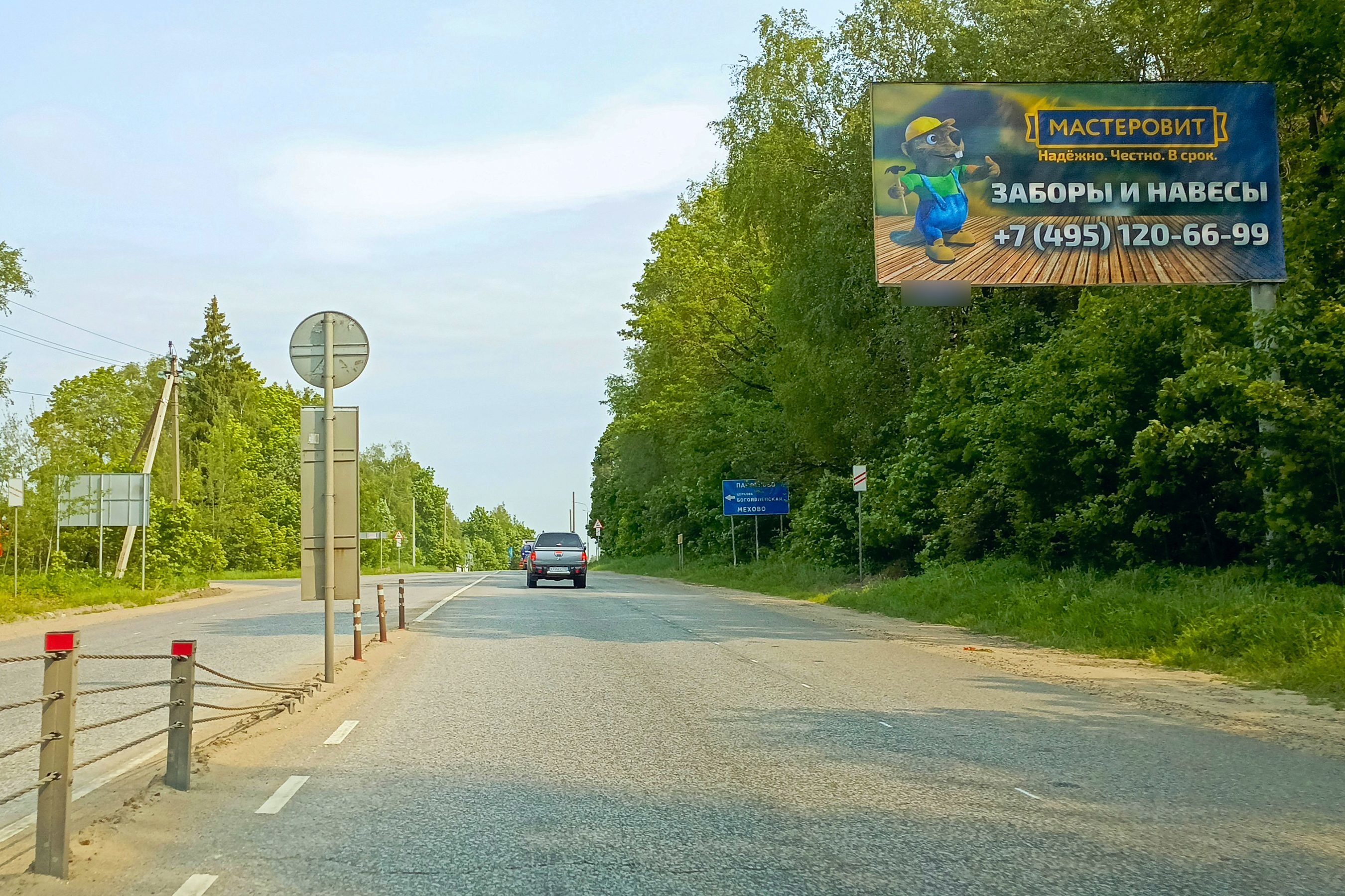 Фотография рекламного носителя, тип: Билборд 3x6, адрес: Сергиев-Посад-Калязин-Рыбинск-Череповец а/д., поворот на Парфеново д., Сергиев Посад, Московская область, Россия. Сторона А №951504